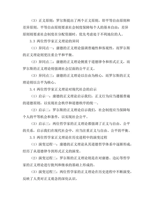 从康德到罗尔斯的正义理论发展