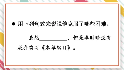 统编版语文二年级下册课文7 语文园地八   课件