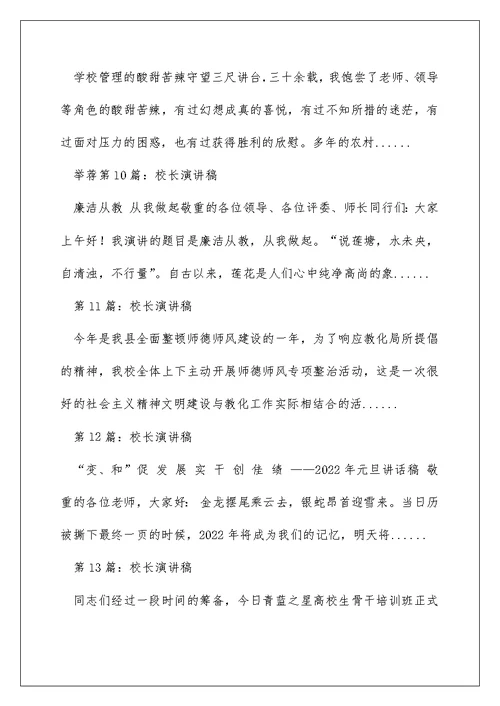 校长演讲稿（精选多篇）