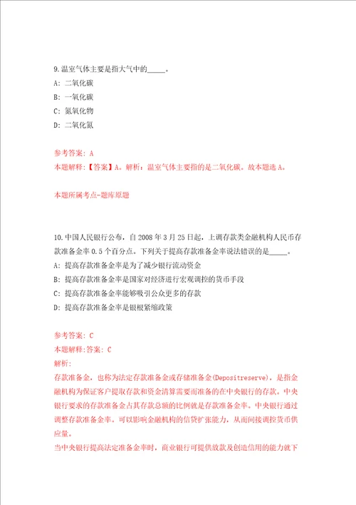 江苏宿迁泗阳县工商业联合会招考聘用政府购买服务工作人员3人模拟试卷附答案解析第5卷