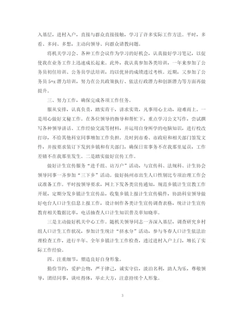 精编之公务员转正自我鉴定的范文.docx