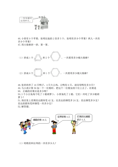 小学二年级上册数学应用题100道附完整答案【网校专用】.docx