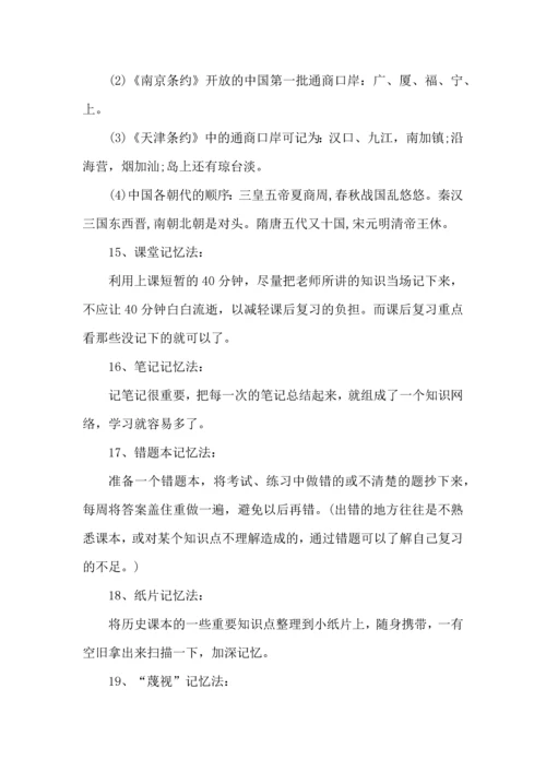 初中历史学习方法与总结.docx