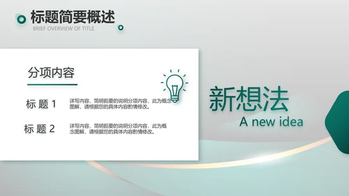 高端路演创新商业计划书商务PPT