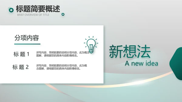 高端路演创新商业计划书商务PPT