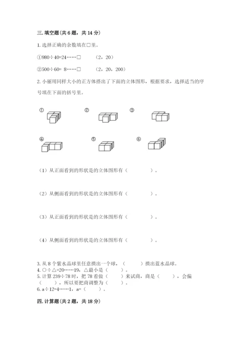 苏教版小学数学四年级上册期末卷精品（考试直接用）.docx