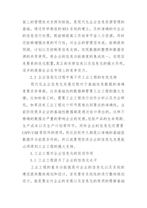 工业工程硕士论文.docx