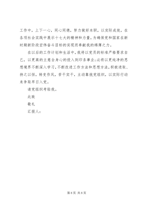 党员思想汇报两学一做.docx