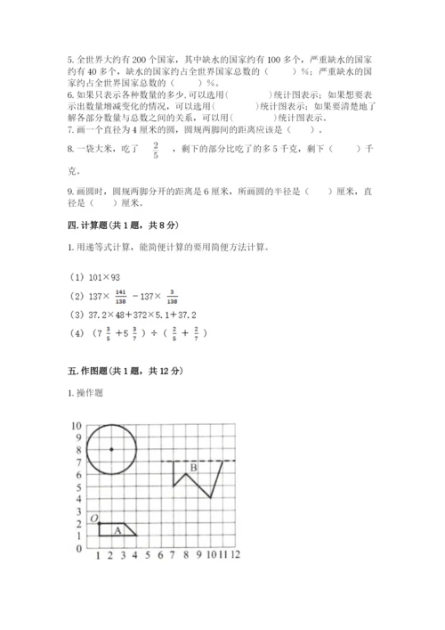 小学数学六年级上册期末考试试卷附答案【典型题】.docx