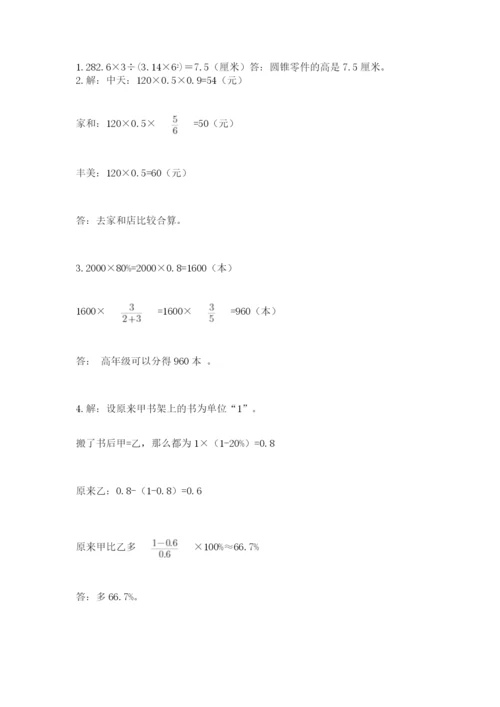北师大版小学六年级下册数学期末检测试题附答案（培优b卷）.docx