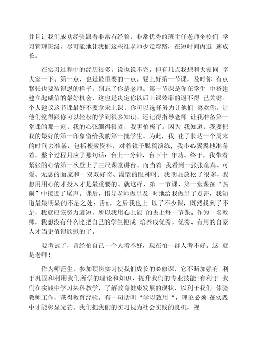 大学生教学实习总结范本5篇精选