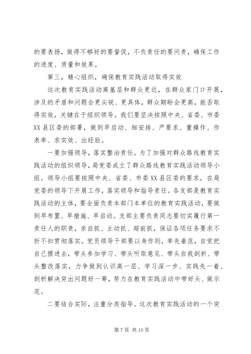 群众路线动员大会方案 (2).docx