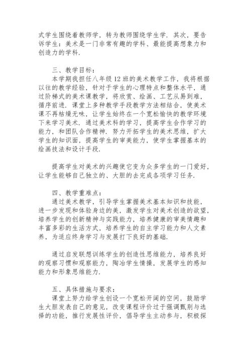 初中美术教师年度工作规划.docx