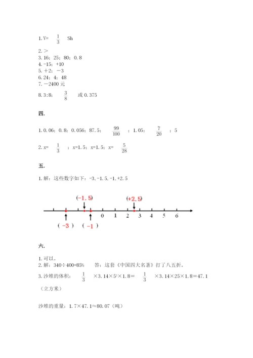 最新北师大版小升初数学模拟试卷【精选题】.docx