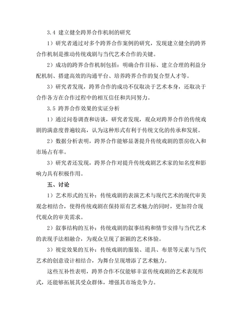 传统戏剧与当代艺术的跨界合作