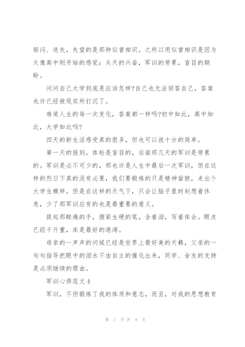 学生军训心得范文5篇.docx