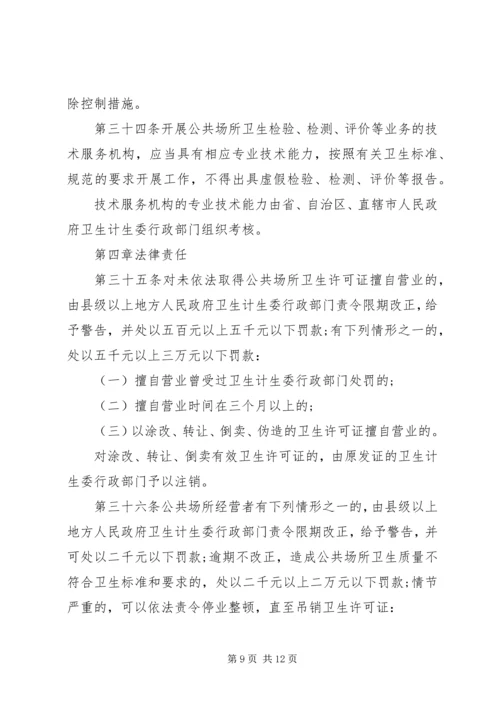 公共场所卫生管理条列实施细则范文.docx