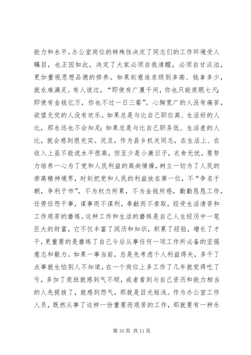 县委书记在全县办公室主任工作会上的讲话.docx