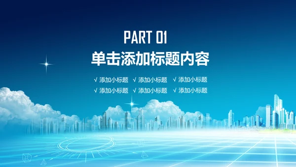 网络安全信息安全大数据云服务ppt模板