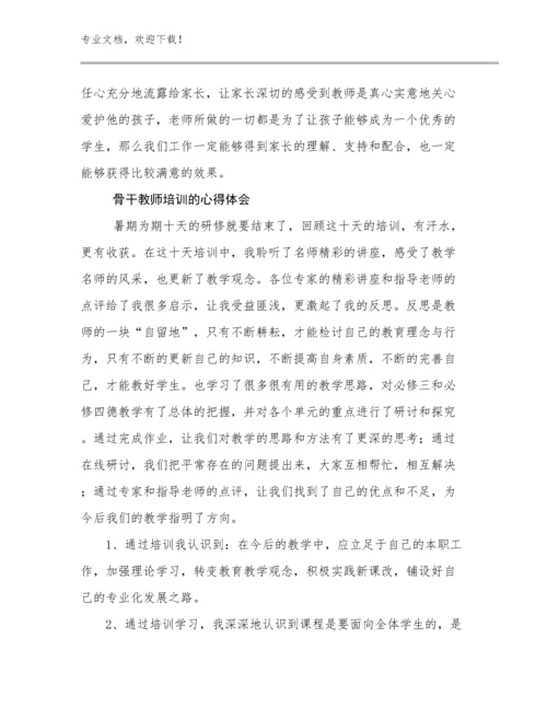 骨干教师培训的心得体会优选范文20篇合辑.docx