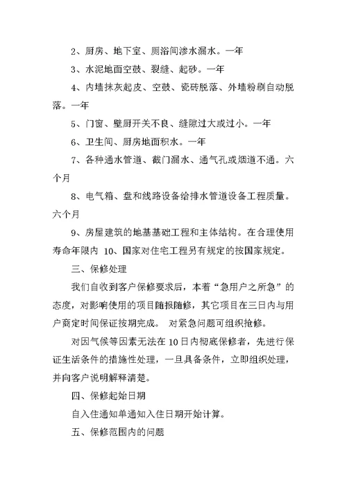 工程保证书范文
