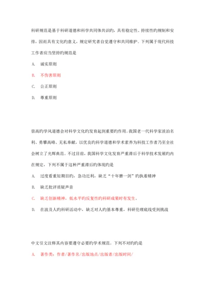 2023年学风道德建设题库.docx