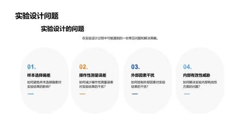科研技能讲座PPT模板