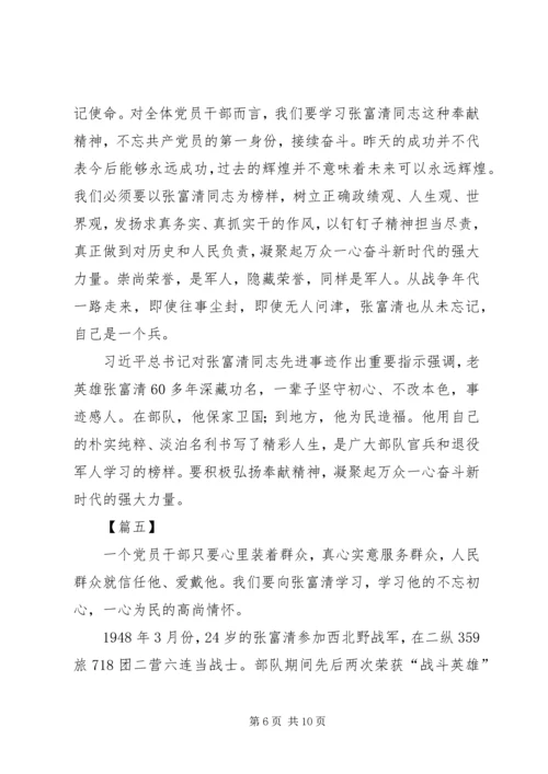 学习张富清事迹心得七篇.docx