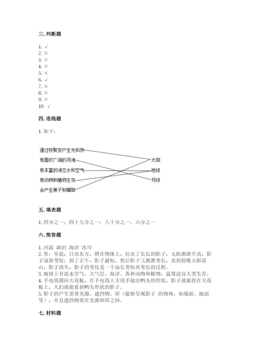 教科版科学三年级下册第三单元《太阳、地球和月球》测试卷参考答案.docx