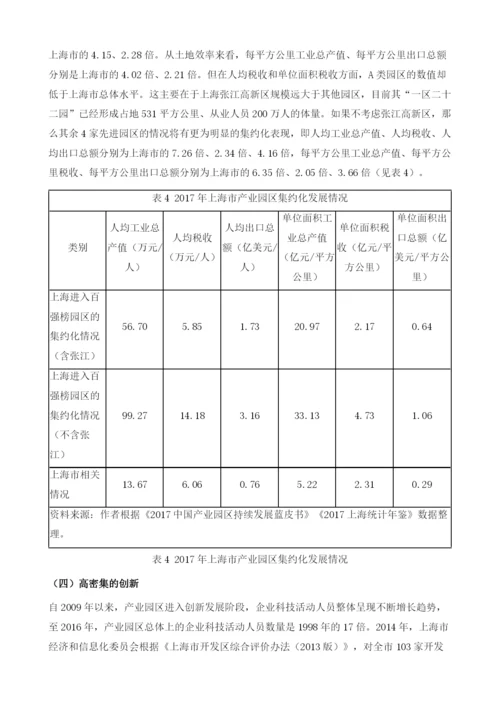 产业园区在上海国家中心城市建设中的贡献、形态演进与发展路径.docx