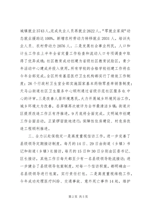 稳增长保安全促和谐活动督查工作报告.docx