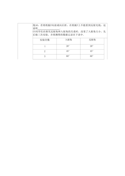 人教版八上《光现象》 作业设计(5课时) (3)
