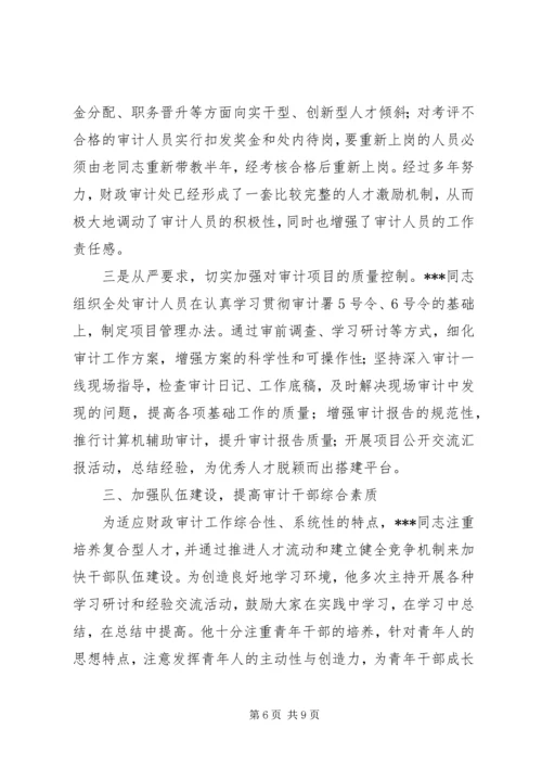 全国审计机关先进工作者先进事迹材料 (2).docx