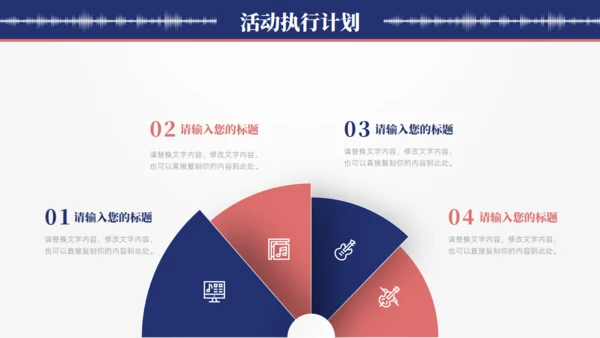 MUSIC音乐会通用PPT模板