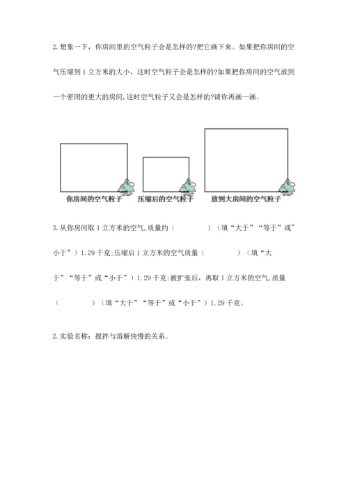 教科版三年级上册科学期末测试卷带答案（精练）.docx