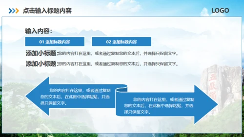 泰山之巅旅游旅行营销策划通用PPT模板