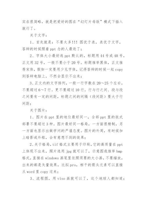 论文答辩ppt应包括内容.docx