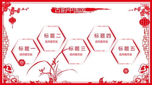 剪纸风新年计划年年终总结PPT