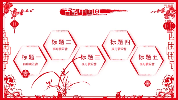 剪纸风新年计划年年终总结PPT
