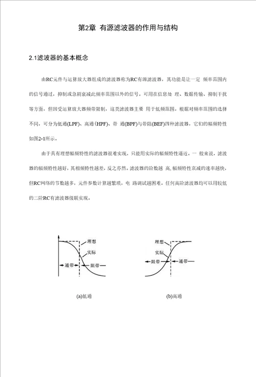 论文浅谈有源滤波器设计定稿