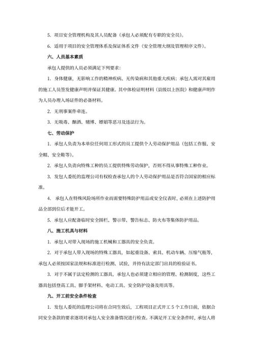 安全管理协议