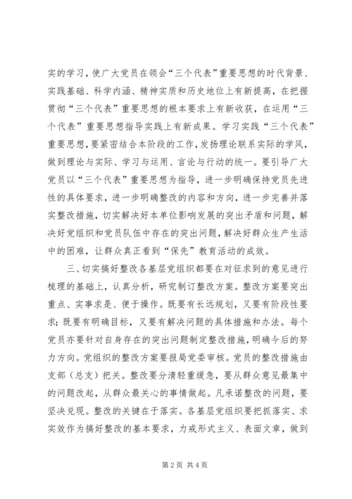 房产管理局党员保持先进性教育整改提高阶段工作意见.docx