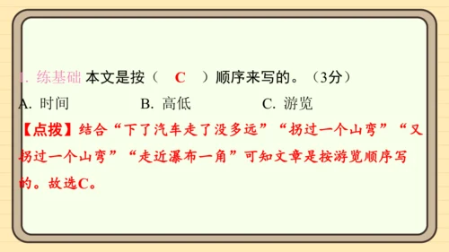 统编版语文三年级上册主题五　祖国山水 阅读与写作指导课件