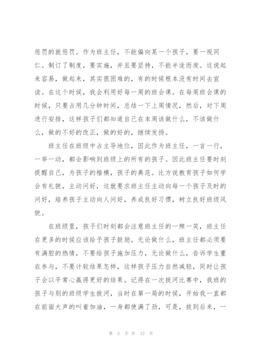 教师班级管理课程心得体会3篇.docx