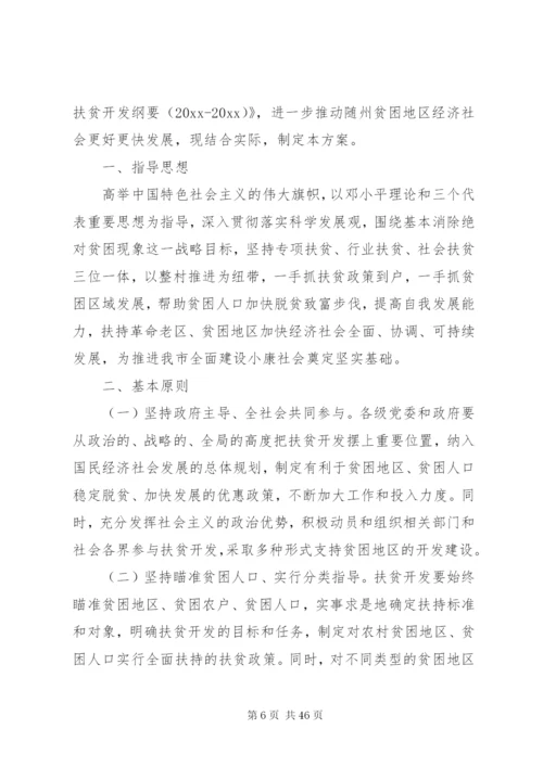 关于进一步加强扶贫开发工作的实施方案精编.docx