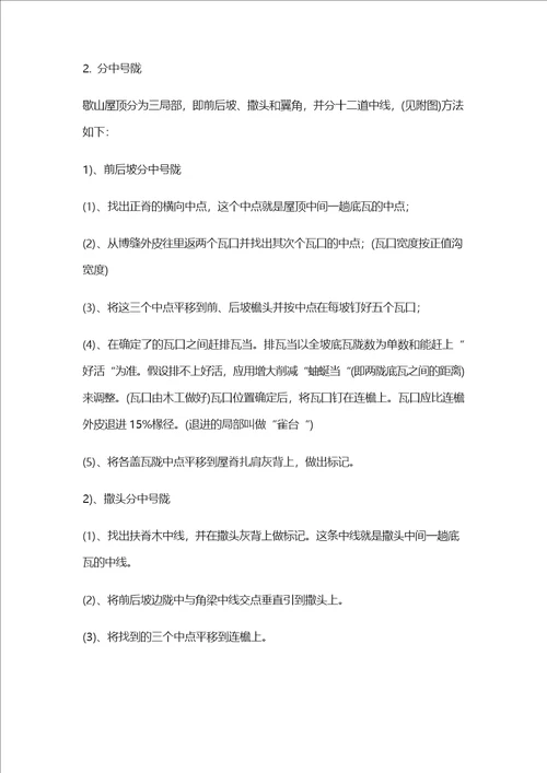 古建屋面施工方案及注意事项