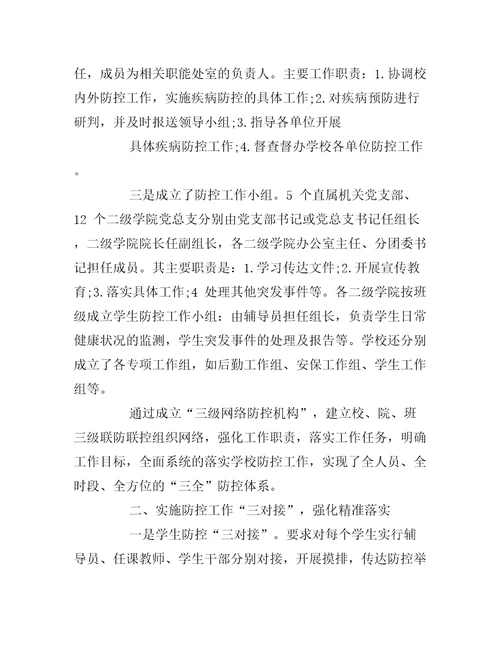 新冠肺炎疫情防控个人工作总结大全2022工作总结范文