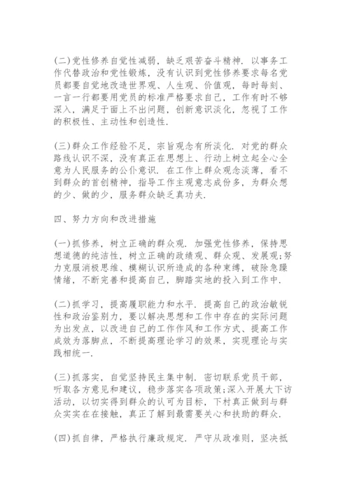 学党史组织生活会发言材料3篇.docx