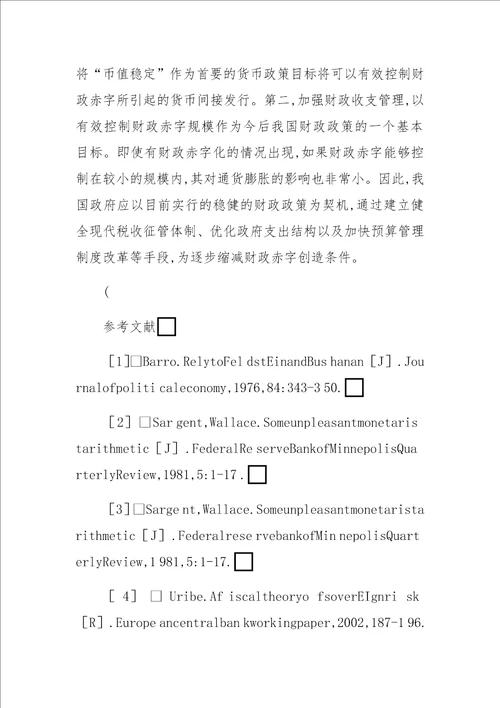 通货膨胀与财政赤字的相关性分析研究