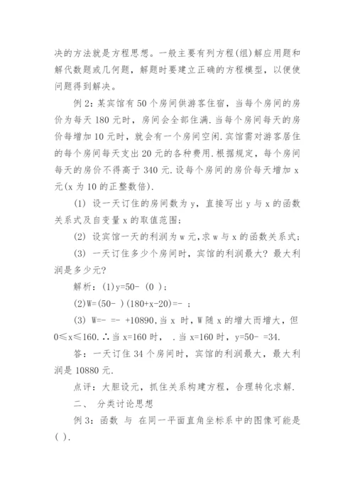 数学思想的论文.docx